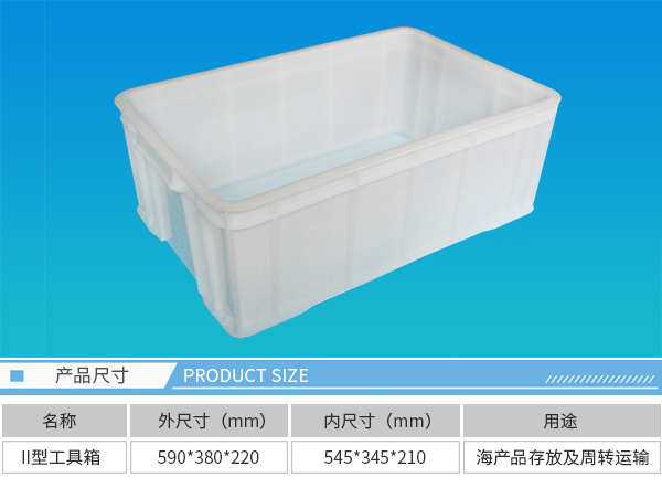 大连塑料周转箱 大连塑料周转箱